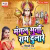 Ripali Raj - Mangal Murti Ram Dulare - Single